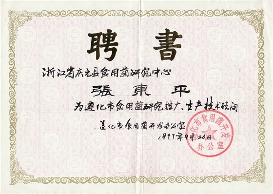 遵化市食用菌顧問-億昌菌業(yè).JPG