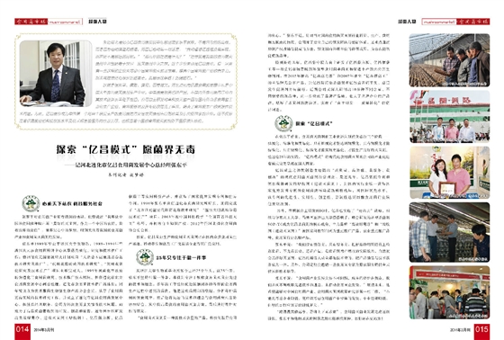 2014《食用菌市場》第3期封面-張東平（2014.03.05）-2.jpg