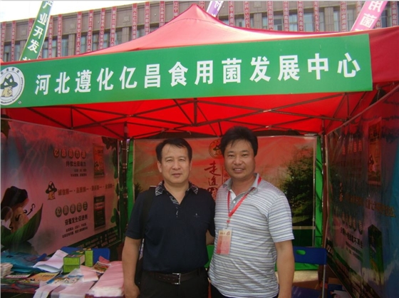 2010年6月25日河北省食用菌協(xié)會(huì)會(huì)長(zhǎng)董瑞和（左）參觀億昌菌業(yè)展臺(tái)，并對(duì)億昌菌業(yè)的科技成果給予高度評(píng)價(jià)，圖為與張東平先生合影-億昌菌業(yè).JPG