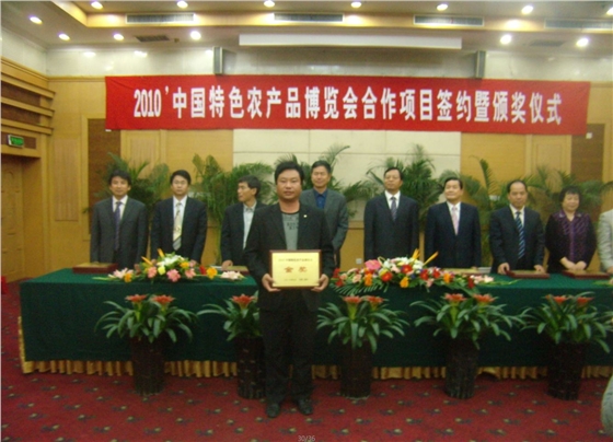 速效滅菌劑-增抗劑榮獲2010’中國特色農(nóng)產(chǎn)品博覽會(huì)金獎(jiǎng).JPG