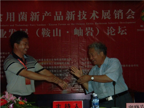 2010年6月26日在全國(guó)第九屆食用菌新產(chǎn)品新技術(shù)展銷會(huì)暨食用菌產(chǎn)業(yè)發(fā)展論壇上，大會(huì)主持人、中國(guó)科學(xué)院卯曉嵐教授在聽取張東平先生的報(bào)告后，對(duì)億昌菌業(yè)的發(fā)展及新的滅菌技術(shù)及成果給予高度評(píng)價(jià)-億昌菌業(yè).JPG