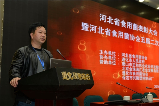 億昌公司張東平先生在“河北省食用菌表彰大會暨河北省食用菌協(xié)會五屆二次理事會議”上發(fā)言2016.12.JPG（截屏）.JPG