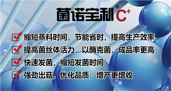 菌諾寶利C+