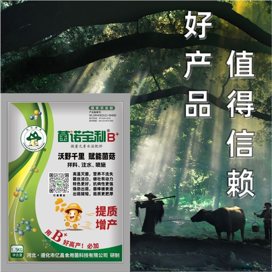億昌菌業(yè)-菌諾寶利B+（網頁-47）好產品值得信賴