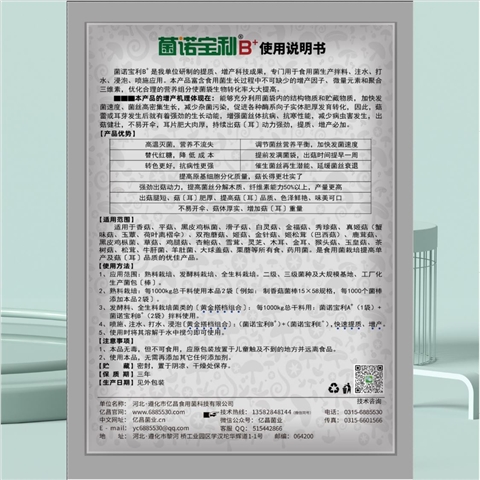 菌諾寶利B+