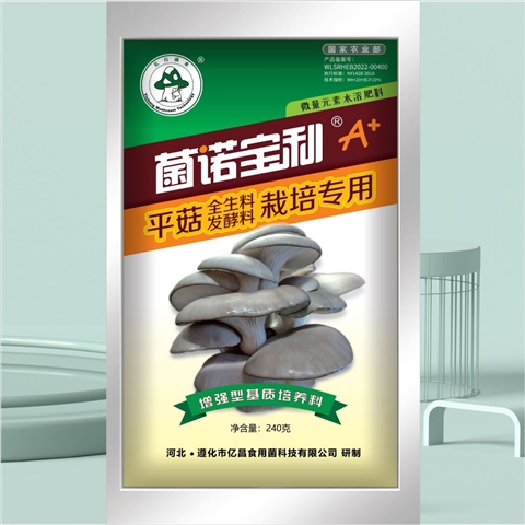 菌諾寶利A+