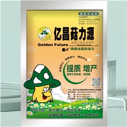 億昌菇力源