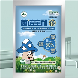 菌諾寶利●催