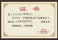 億昌菌業(yè)在“中國特色農產品博覽會”上獲得金獎
