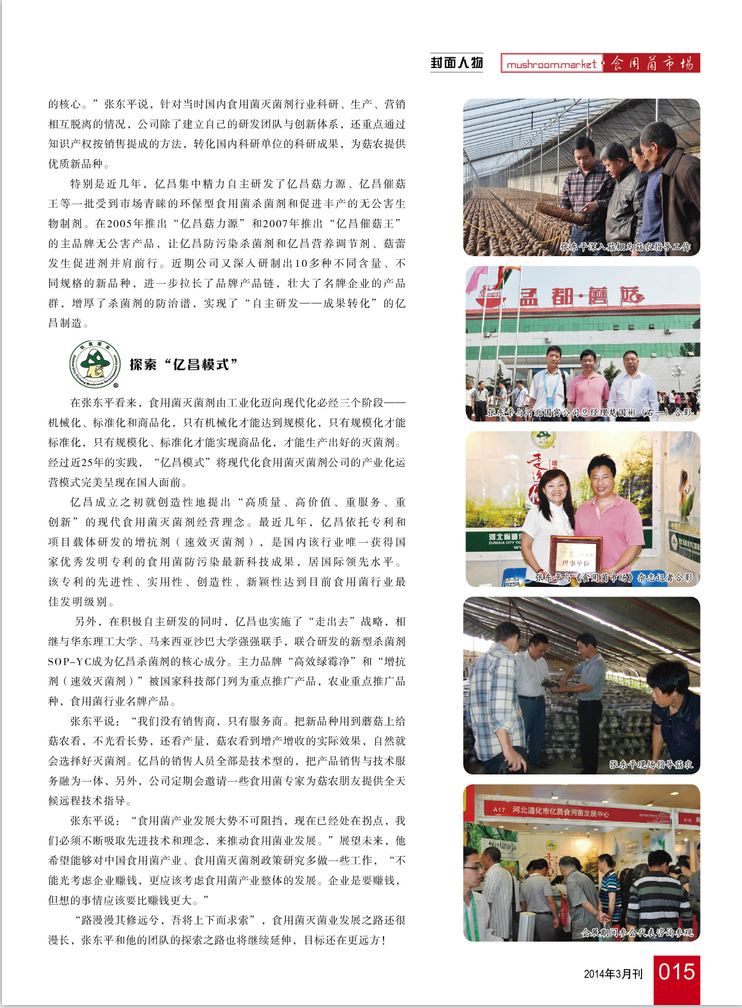 2014《食用菌市場(chǎng)》第3期封面-張東平1.79MB（2014.03 (2).JPG