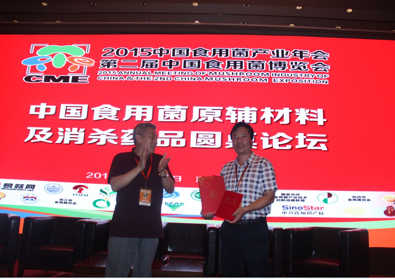 浙江省華丹農(nóng)業(yè)微生物資源應(yīng)用研究院院長(zhǎng)、杭州華丹農(nóng)產(chǎn)品有限公司董事長(zhǎng)、海峽兩岸菇業(yè)聯(lián)誼會(huì)（大陸）理事會(huì)副理事長(zhǎng)兼秘書(shū)長(zhǎng)-韓省華為億昌菌業(yè)張東平頒獎(jiǎng).JPG