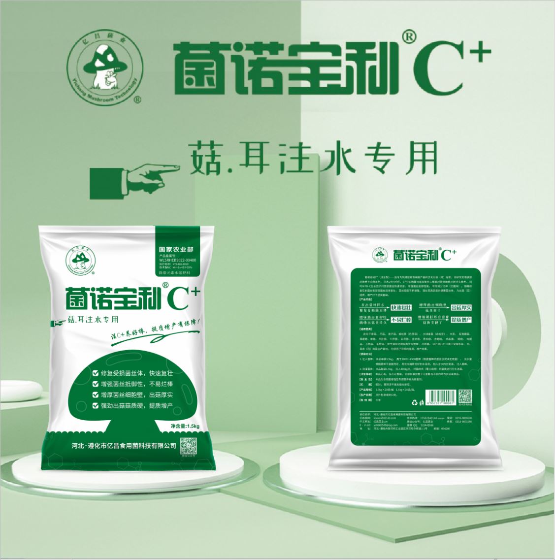 億昌菌業(yè)-注水C+（網(wǎng)頁(yè)版）PC-1（菇耳注水專用）