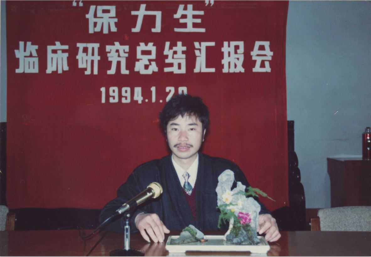 1994年與浙江醫(yī)科大學(xué)合作開發(fā)保力生-億昌菌業(yè)