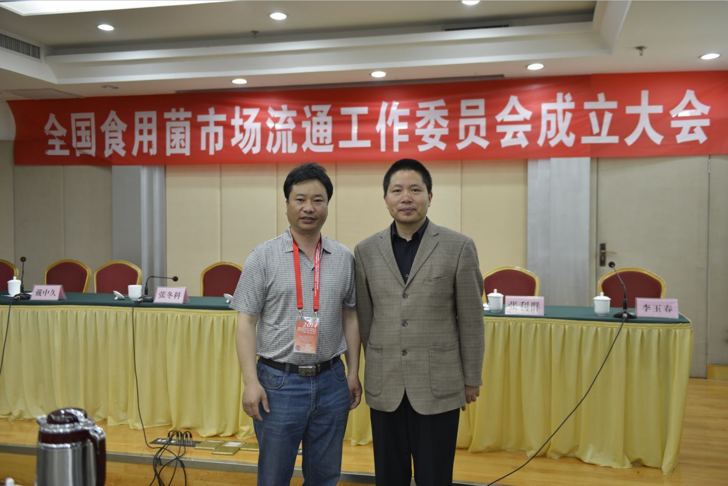 與商務部電子商務司處長孫國強合影2014.05.12-億昌菌業(yè)