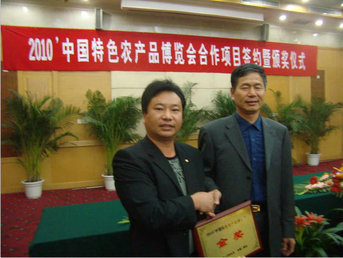 中國食用菌協(xié)會常務副會長陸解人（右一）給億昌菌業(yè)張東平總經(jīng)理頒獎-億昌菌業(yè)