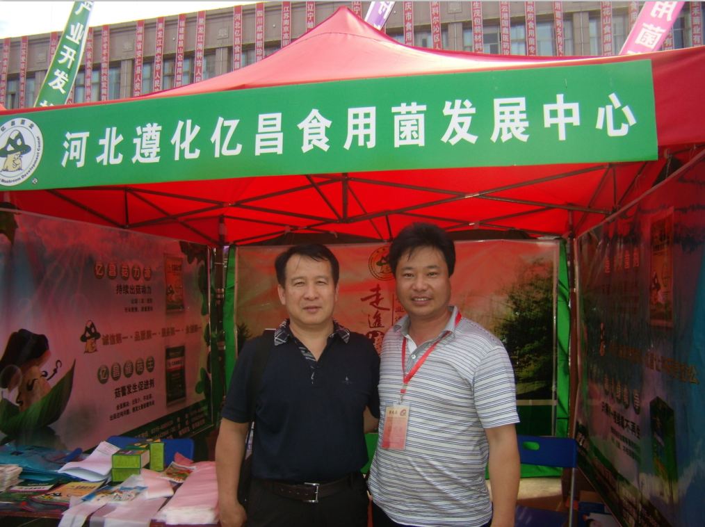 2010年6月25日河北省食用菌協(xié)會會長董瑞和（左）參觀億昌菌業(yè)展臺，并對億昌菌業(yè)的科技成果給予高度評價(jià)，圖為與張東平先生合影-億昌菌業(yè)