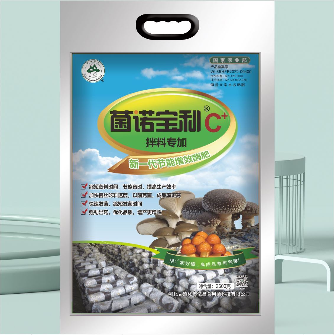 菌諾寶利C+（拌料型）
