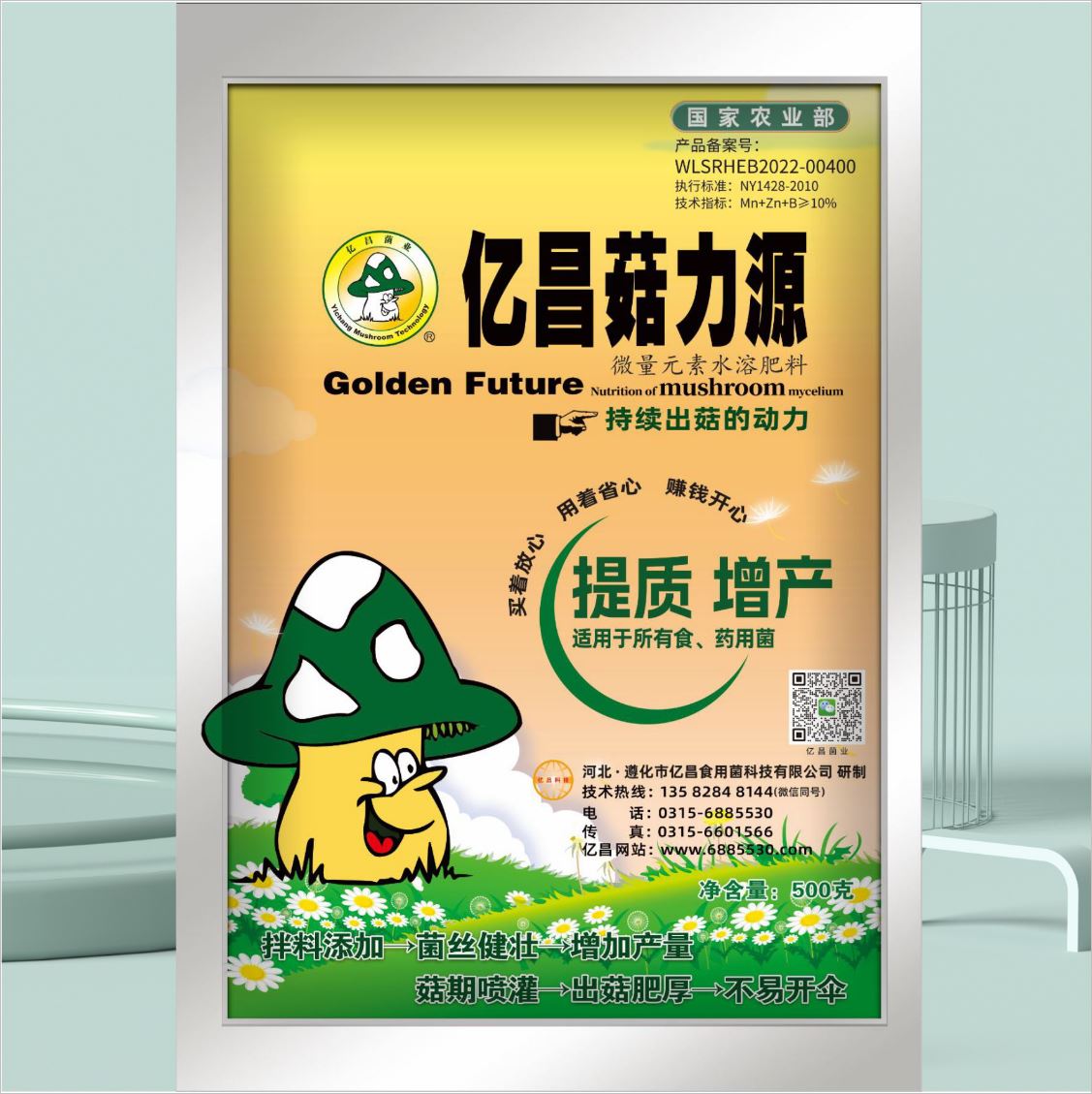 億昌菇力源
