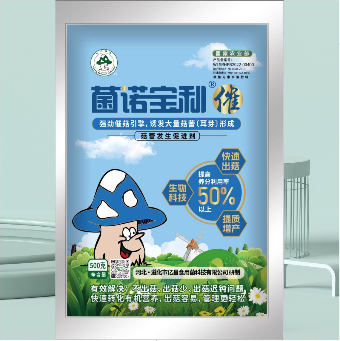 菌諾寶利●催